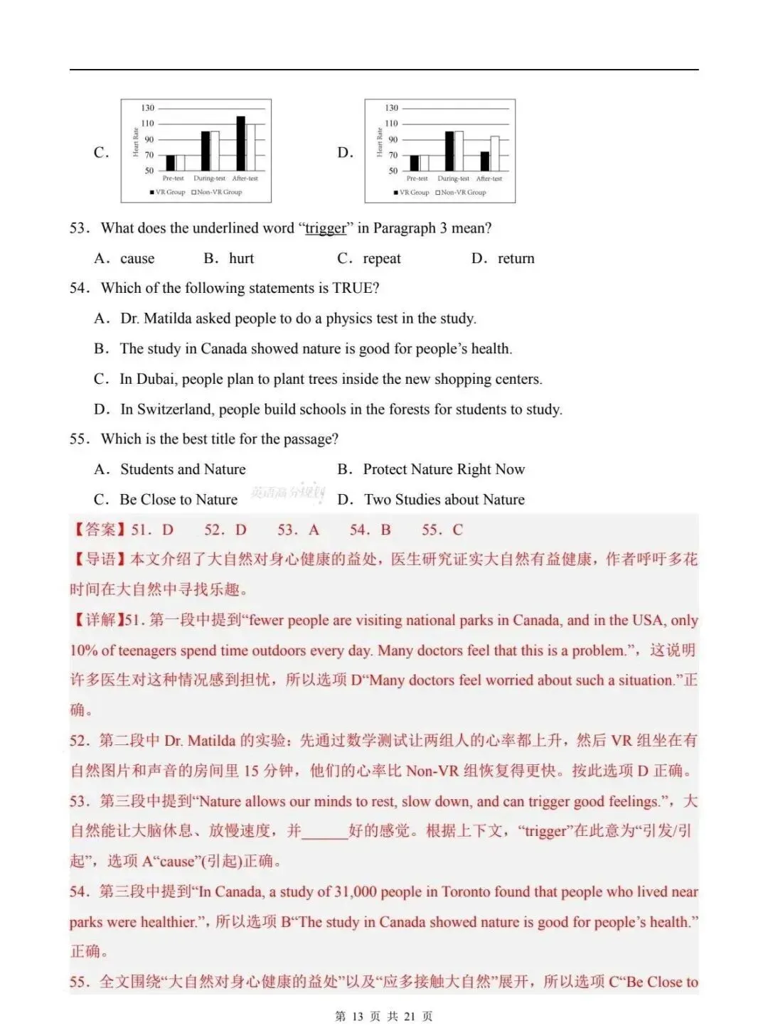 2026新人教版八下英语期末试卷(附答案解析),还没考的抓紧练!-第17张图片-四季读书网