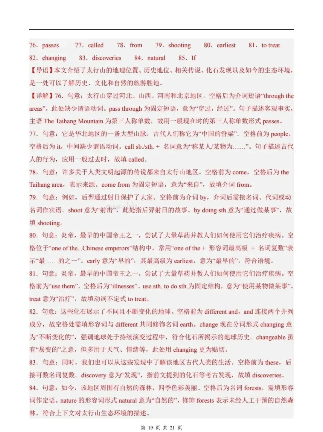 2026新人教版八下英语期末试卷(附答案解析),还没考的抓紧练!-第19张图片-四季读书网