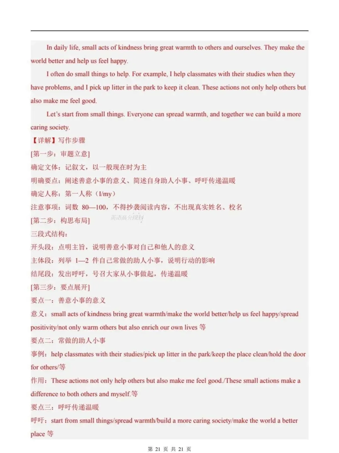 2026新人教版八下英语期末试卷(附答案解析),还没考的抓紧练!-第20张图片-四季读书网