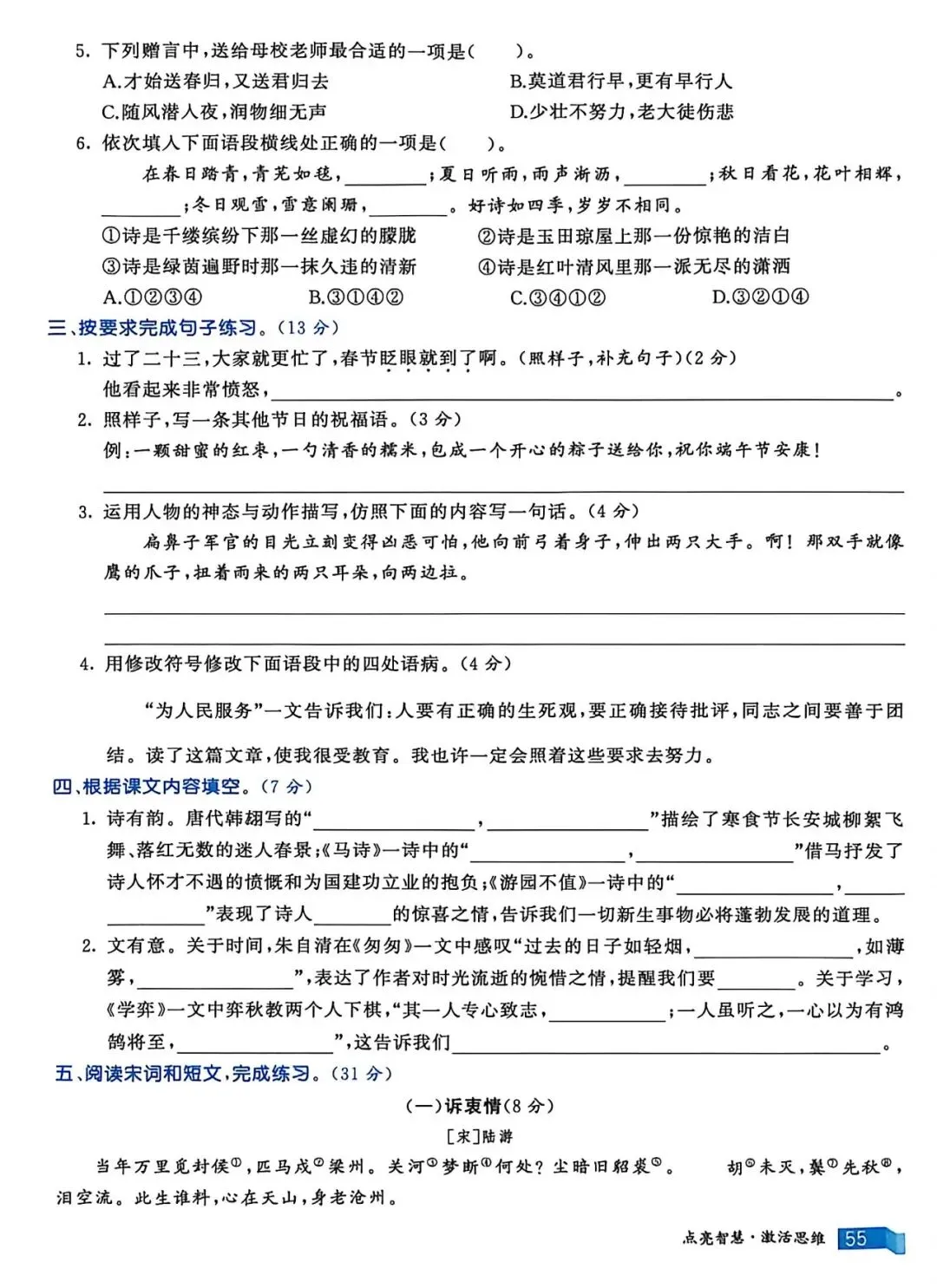 人教版六年级语文下册期末试卷|小升初-第2张图片-四季读书网