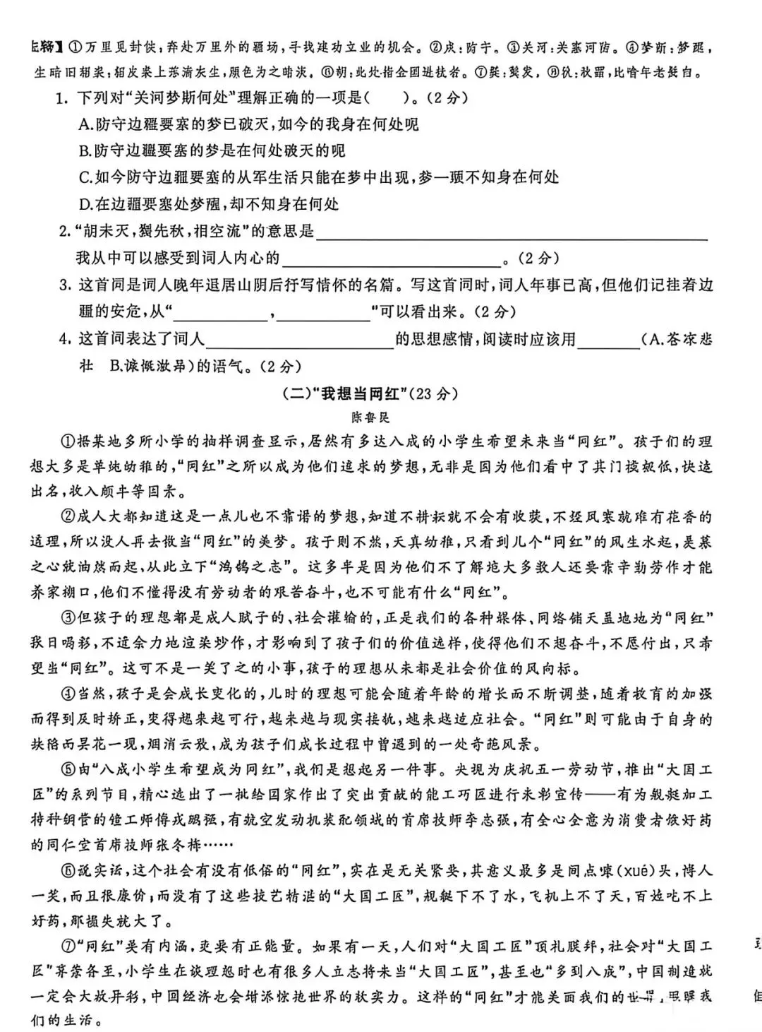 人教版六年级语文下册期末试卷|小升初-第3张图片-四季读书网