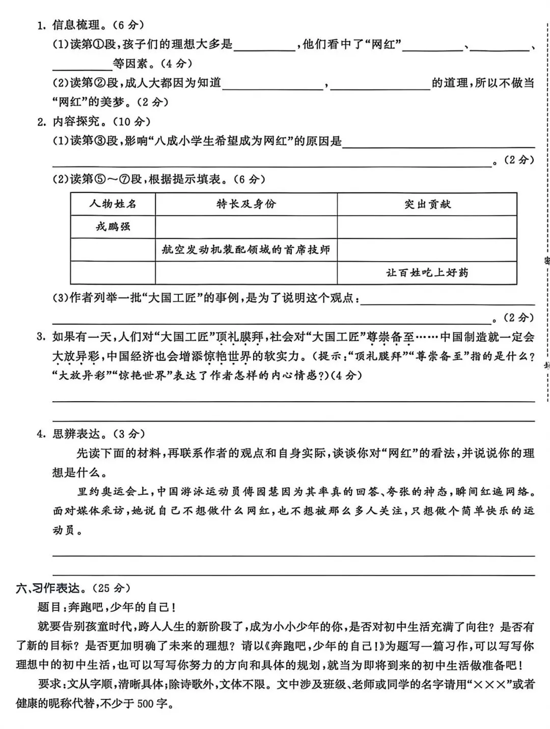 人教版六年级语文下册期末试卷|小升初-第4张图片-四季读书网