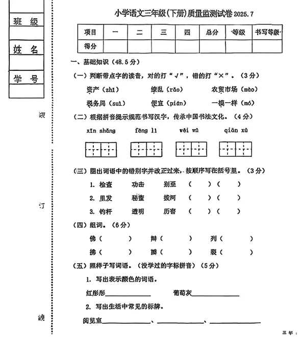 2025年7月辽阳三年语、数期末试卷-第1张图片-四季读书网
