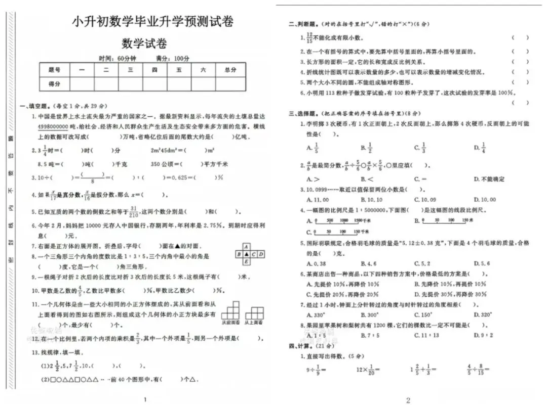 小升初| 西师版六年级数学下册期末试卷-第1张图片-四季读书网