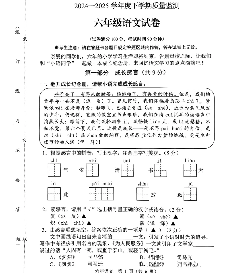 2025年7月辽阳六年语、数期末试卷-第1张图片-四季读书网