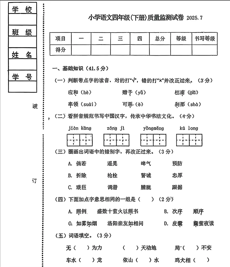 2025年7月辽阳四年语、数期末试卷-第1张图片-四季读书网