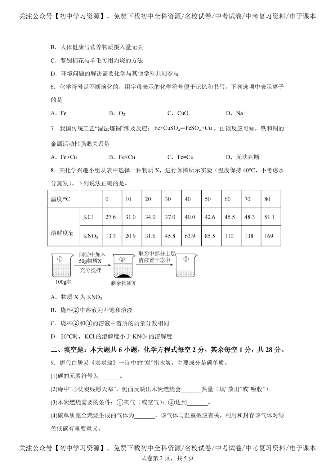 2025年西藏自治区中考化学真题试卷(含答案)-第4张图片-四季读书网