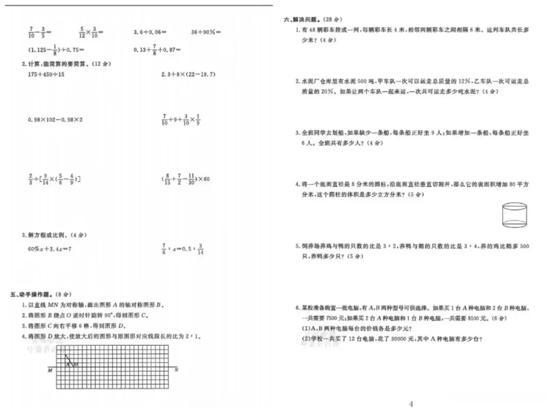 小升初| 西师版六年级数学下册期末试卷-第2张图片-四季读书网