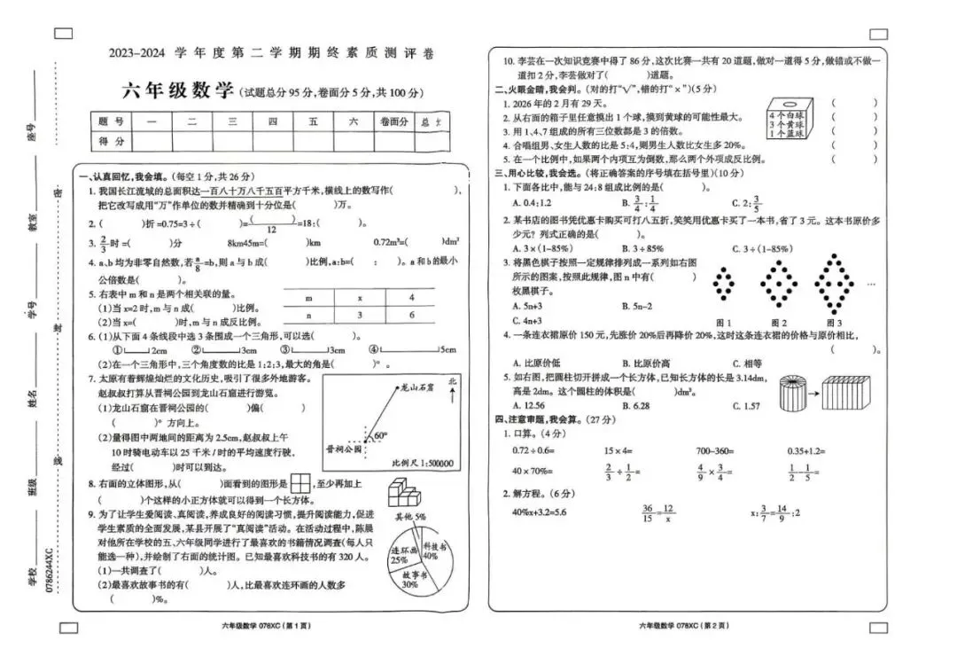 小升初| 西师版六年级数学下册期末试卷-第3张图片-四季读书网