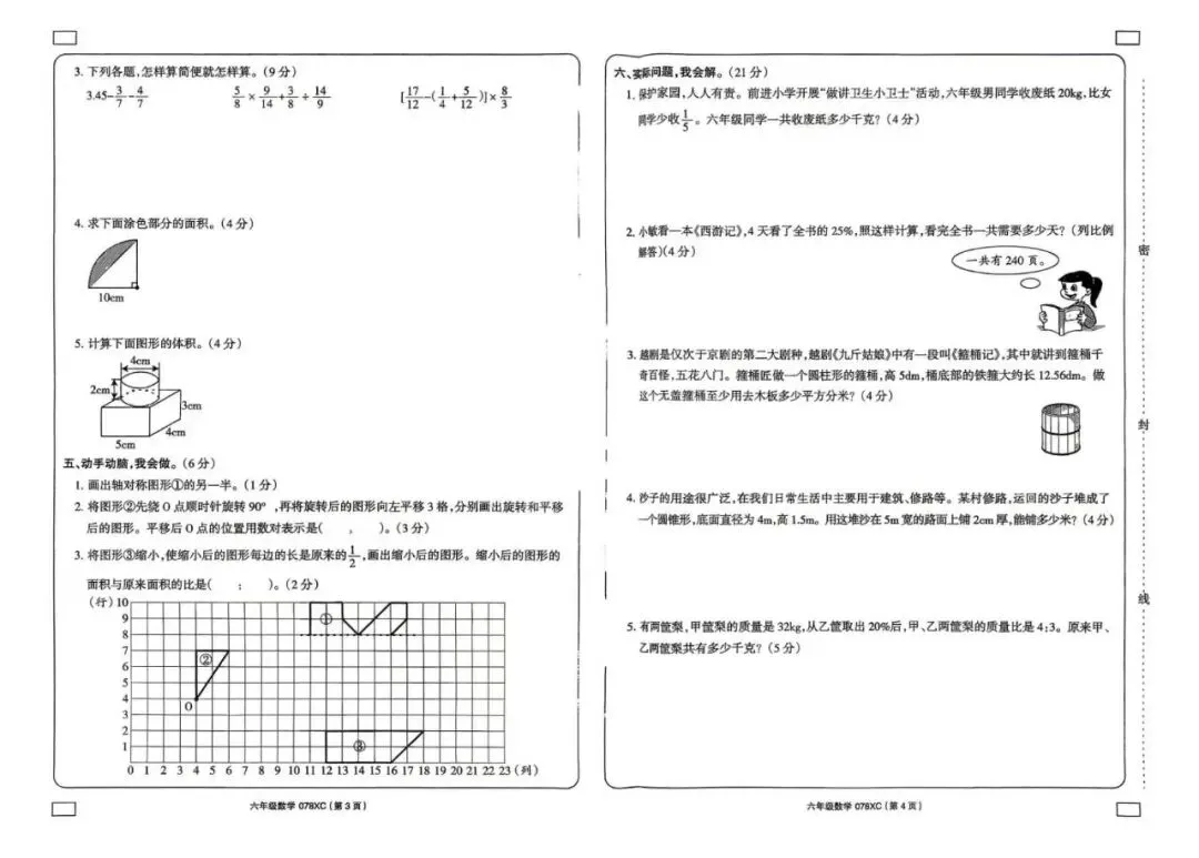 小升初| 西师版六年级数学下册期末试卷-第4张图片-四季读书网