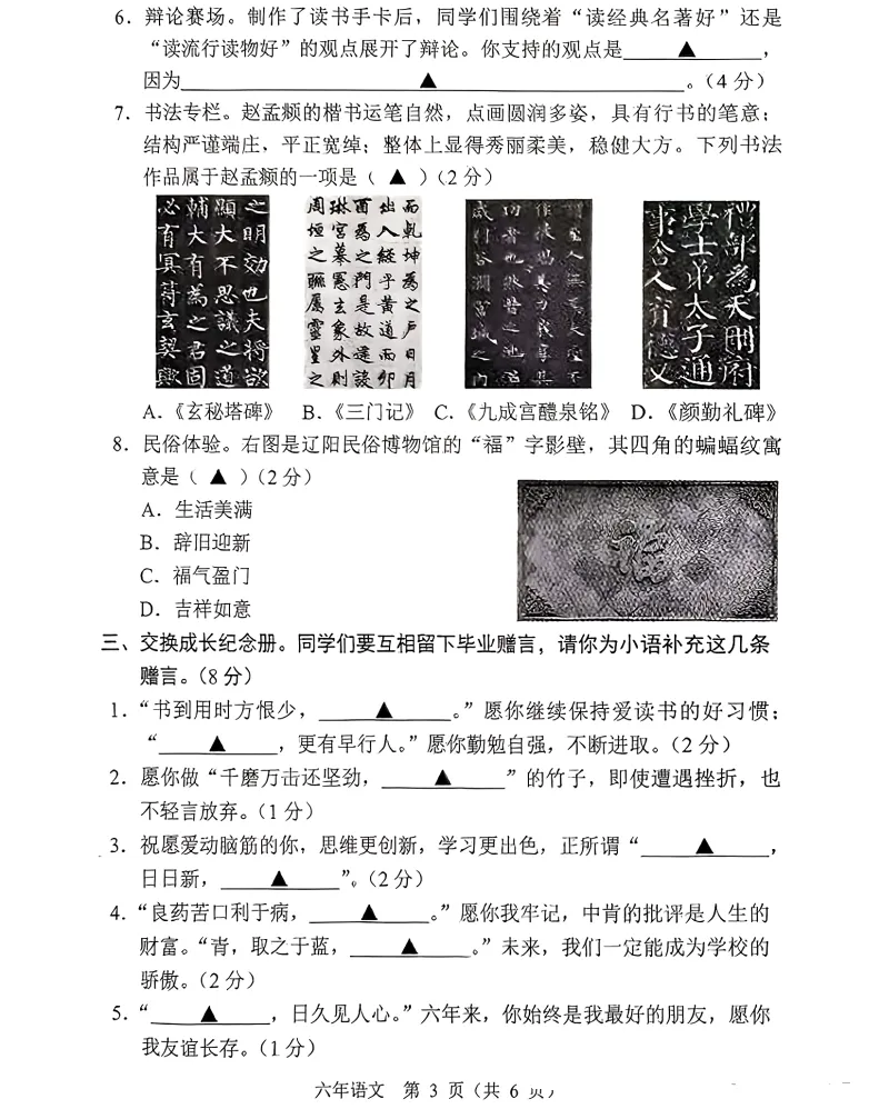 2025年7月辽阳六年语、数期末试卷-第3张图片-四季读书网
