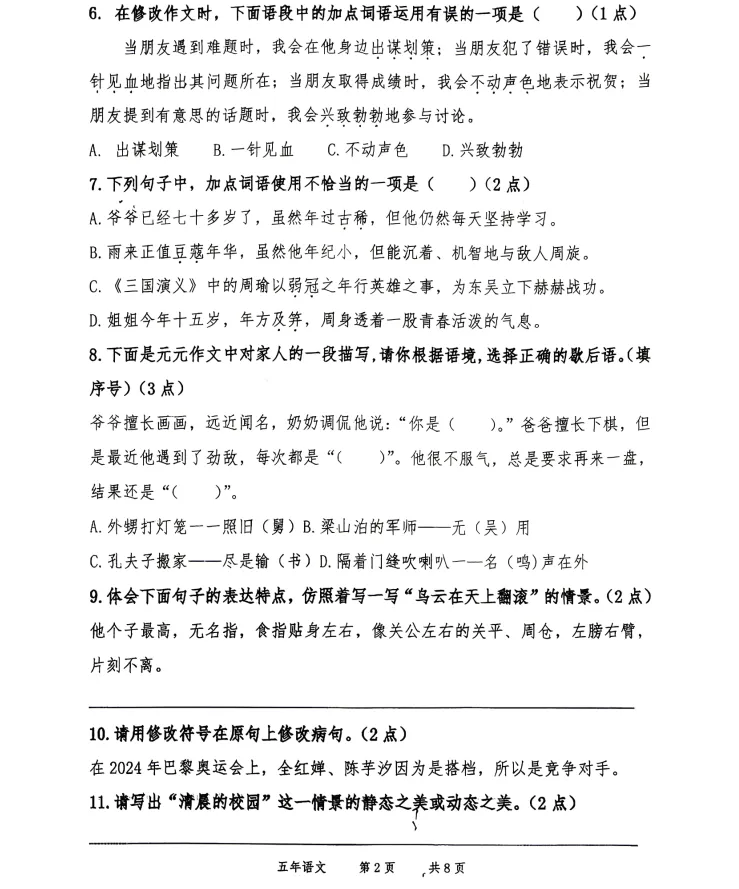 2025年7月鞍山高新区五年期末试卷-第2张图片-四季读书网
