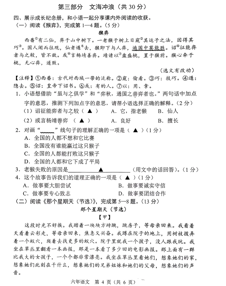 2025年7月辽阳六年语、数期末试卷-第4张图片-四季读书网