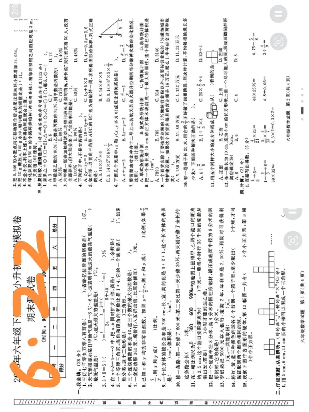 小升初| 西师版六年级数学下册期末试卷-第5张图片-四季读书网