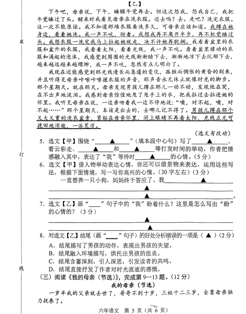 2025年7月辽阳六年语、数期末试卷-第5张图片-四季读书网