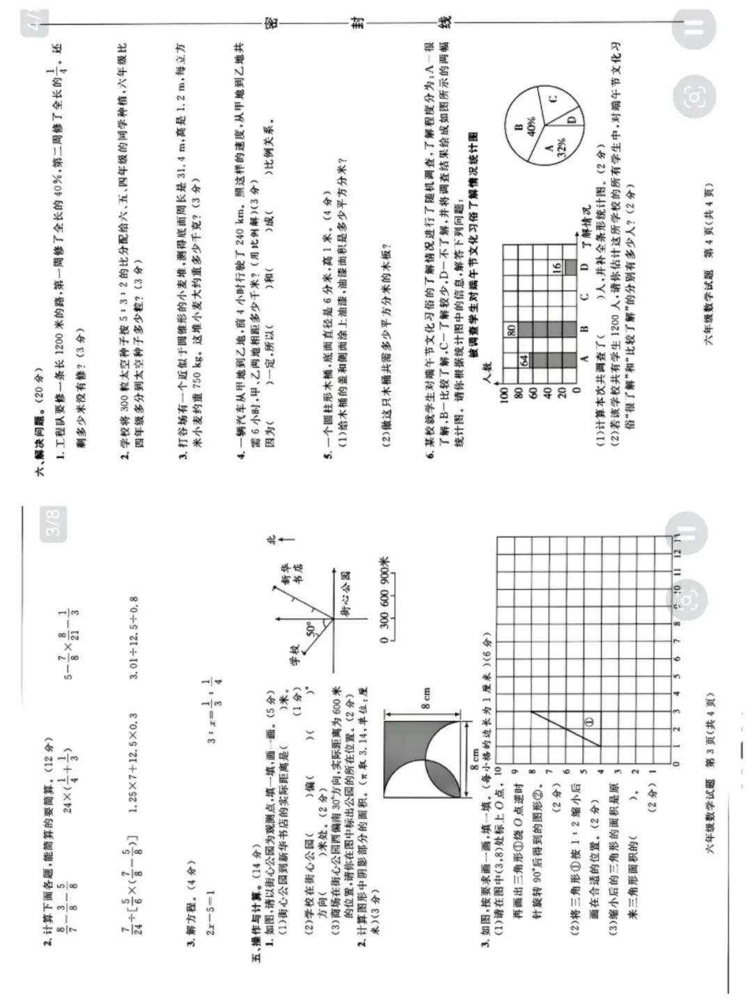 小升初| 西师版六年级数学下册期末试卷-第6张图片-四季读书网
