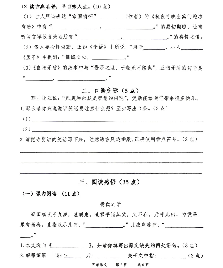 2025年7月鞍山高新区五年期末试卷-第3张图片-四季读书网