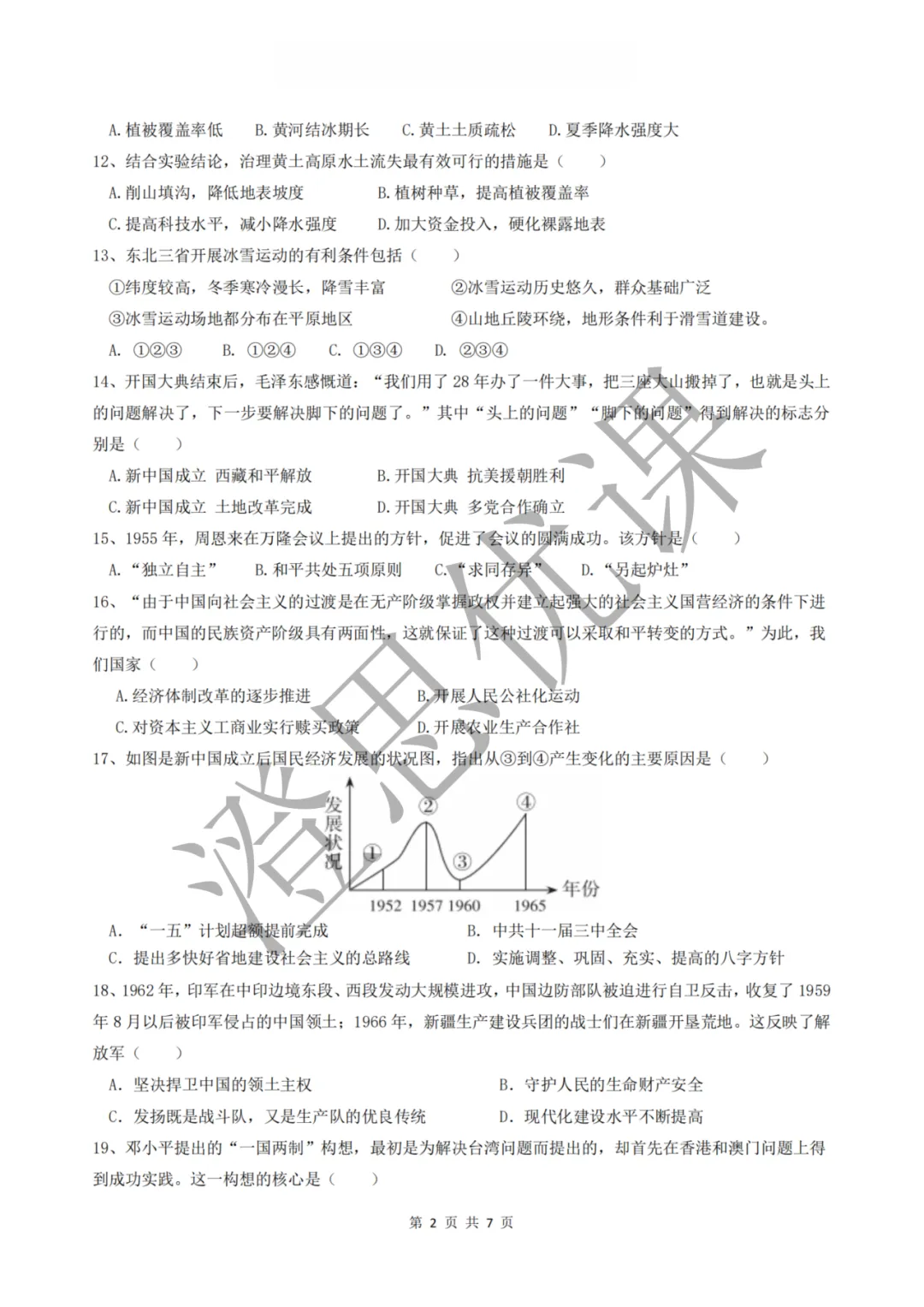 浙江省金华四中八年级第二学期5月月考试卷(社会)-第3张图片-四季读书网