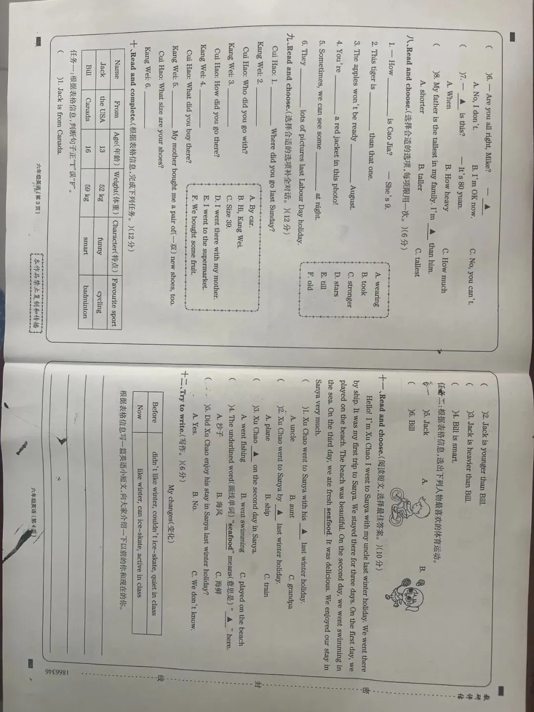 PEP六年级英语下册期末试卷|小升初-第3张图片-四季读书网