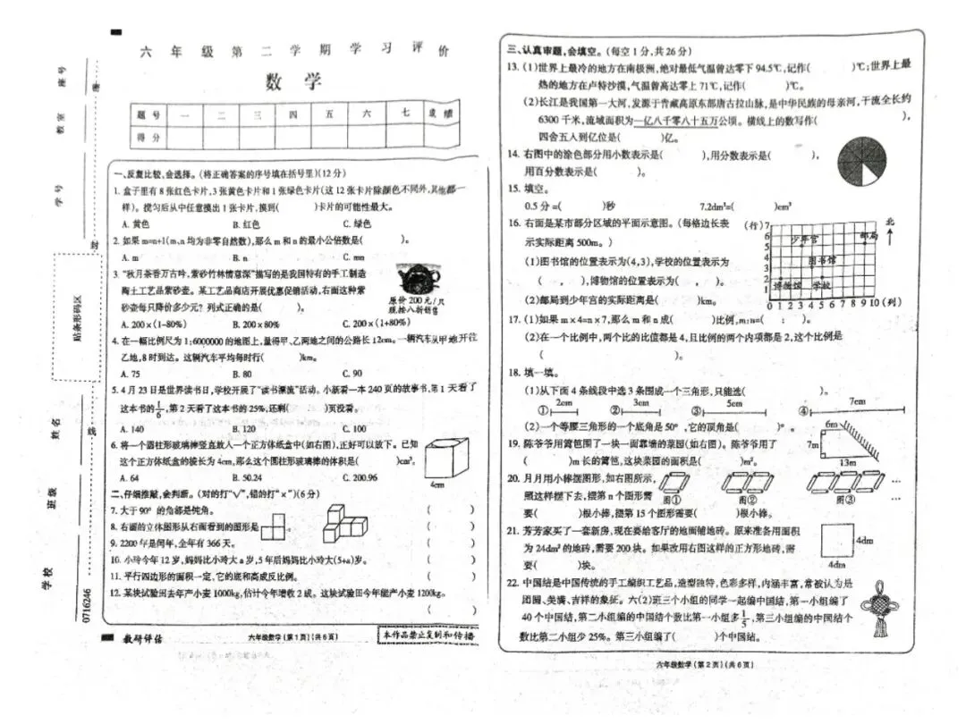 小升初| 西师版六年级数学下册期末试卷-第7张图片-四季读书网