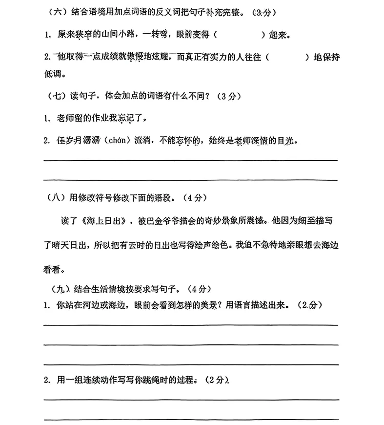 2025年7月辽阳四年语、数期末试卷-第2张图片-四季读书网