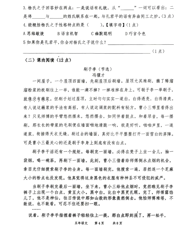 2025年7月鞍山高新区五年期末试卷-第4张图片-四季读书网
