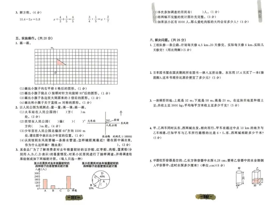 小升初| 西师版六年级数学下册期末试卷-第8张图片-四季读书网