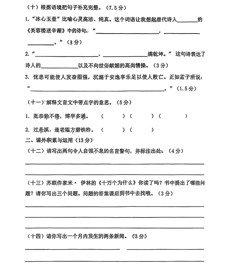 2025年7月辽阳四年语、数期末试卷-第3张图片-四季读书网
