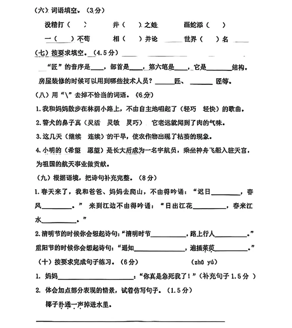 2025年7月辽阳三年语、数期末试卷-第2张图片-四季读书网