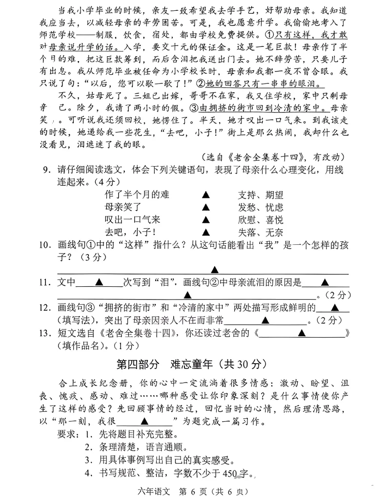 2025年7月辽阳六年语、数期末试卷-第6张图片-四季读书网