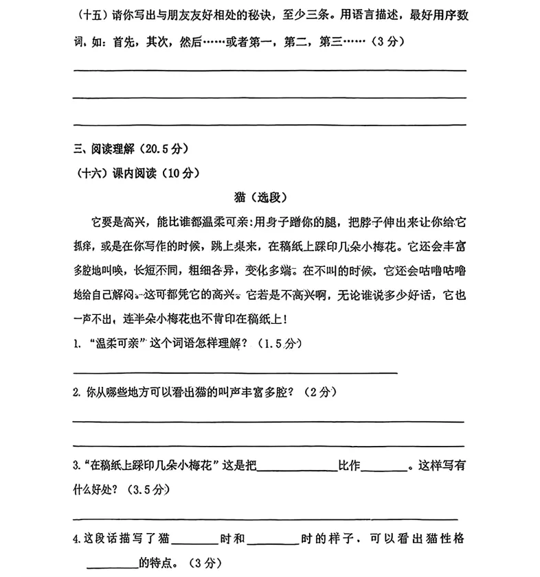2025年7月辽阳四年语、数期末试卷-第4张图片-四季读书网