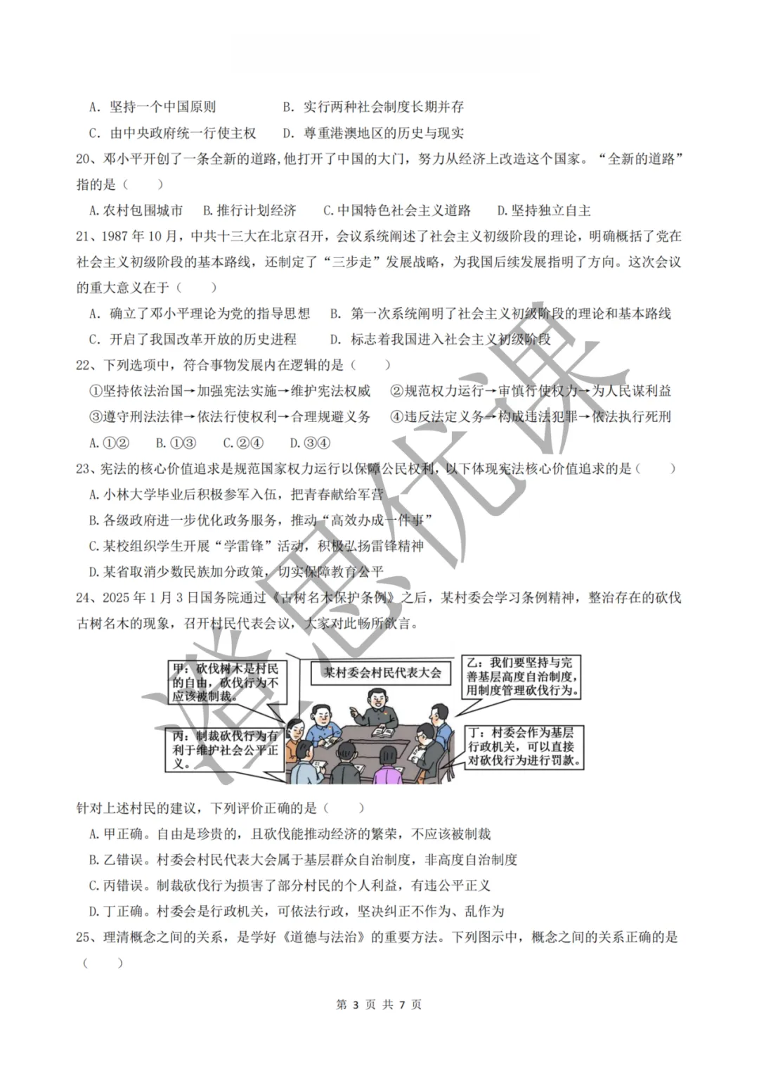 浙江省金华四中八年级第二学期5月月考试卷(社会)-第4张图片-四季读书网