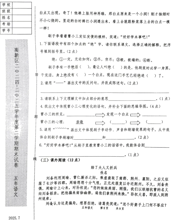 2025年7月鞍山高新区五年期末试卷-第5张图片-四季读书网