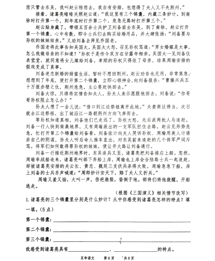 2025年7月鞍山高新区五年期末试卷-第6张图片-四季读书网