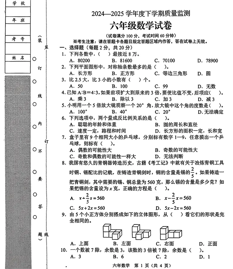 2025年7月辽阳六年语、数期末试卷-第7张图片-四季读书网