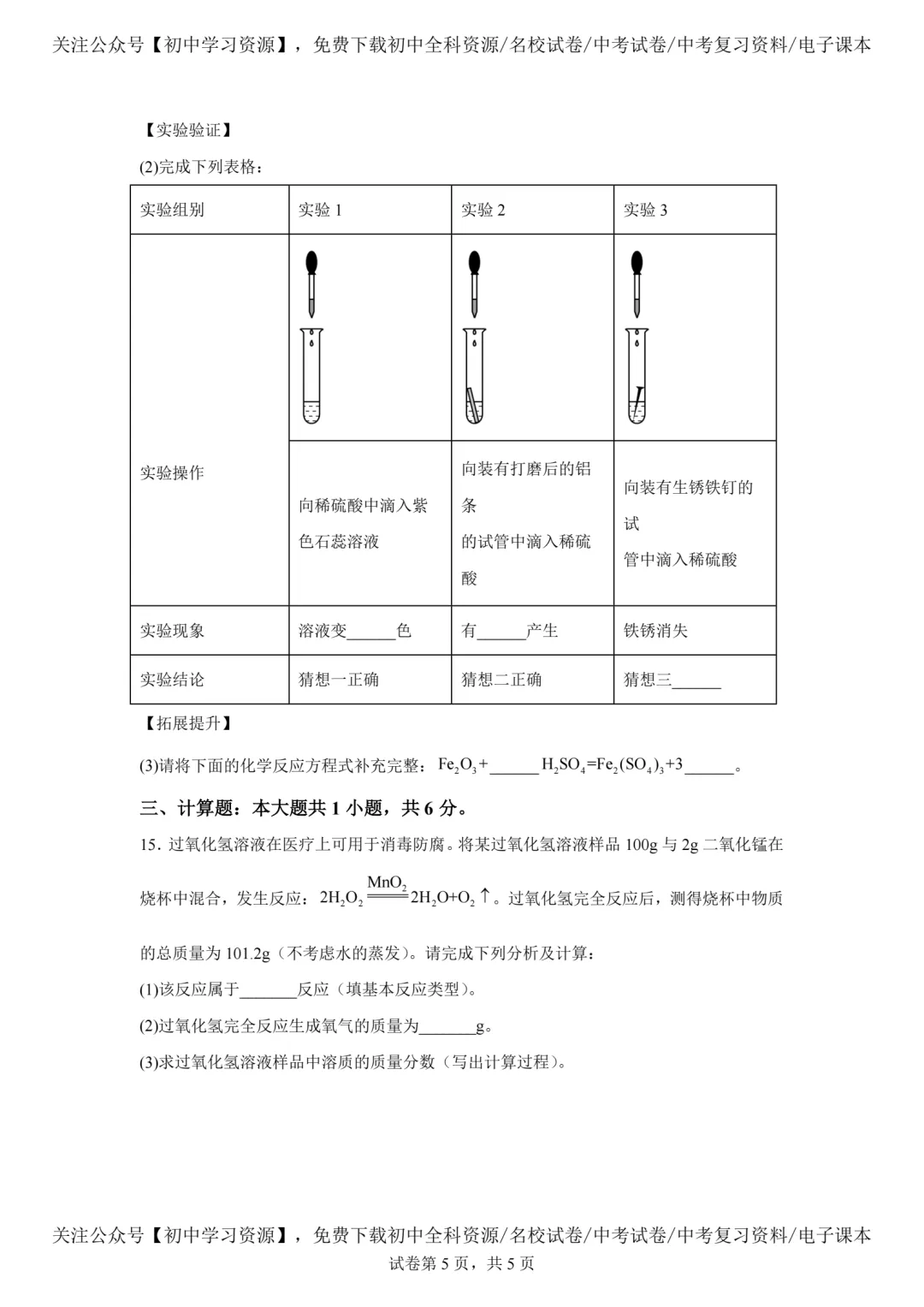 2025年西藏自治区中考化学真题试卷(含答案)-第6张图片-四季读书网