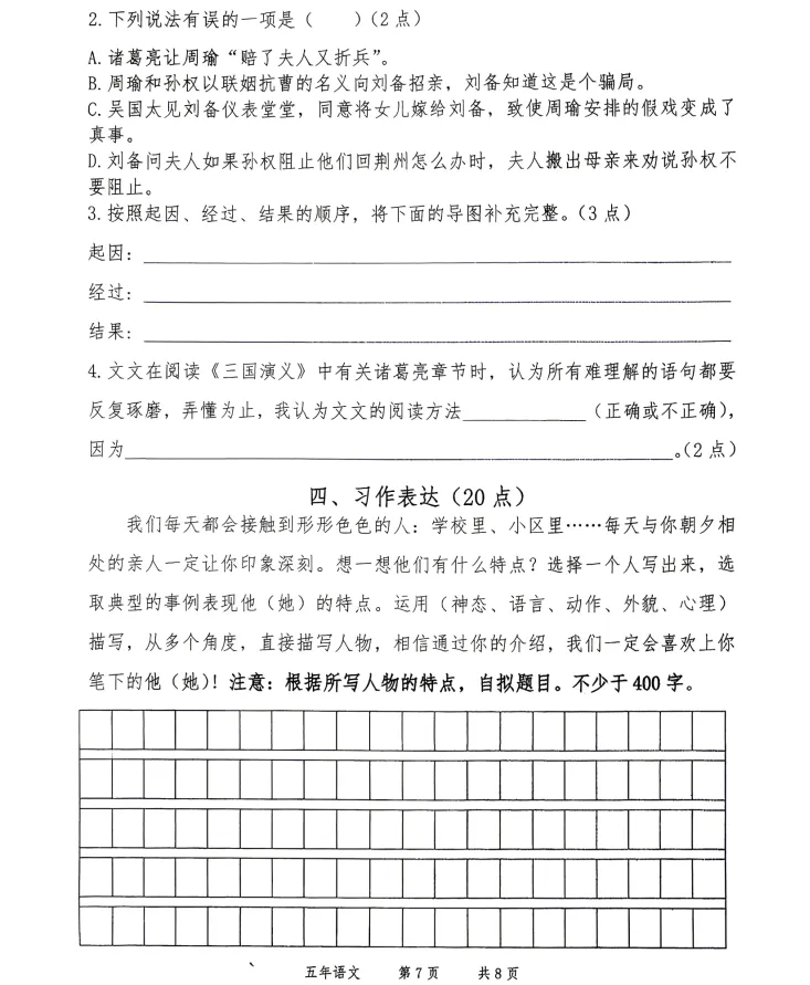 2025年7月鞍山高新区五年期末试卷-第7张图片-四季读书网