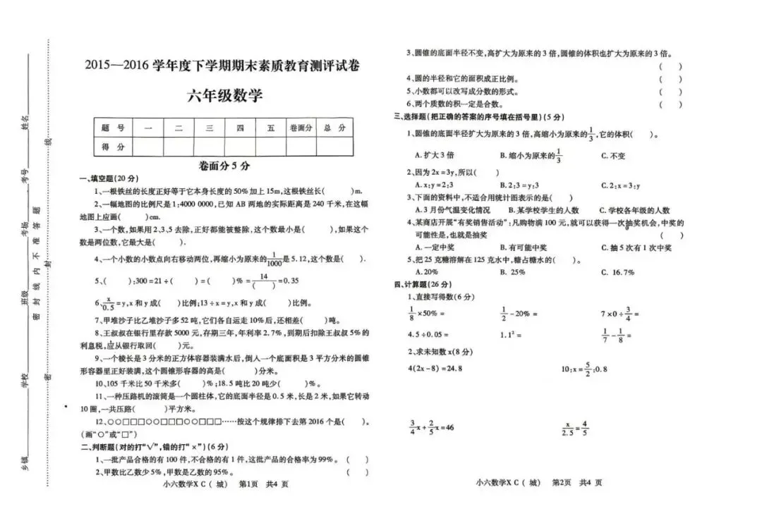 小升初| 西师版六年级数学下册期末试卷-第9张图片-四季读书网
