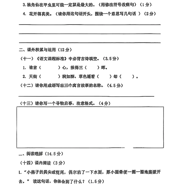 2025年7月辽阳三年语、数期末试卷-第3张图片-四季读书网