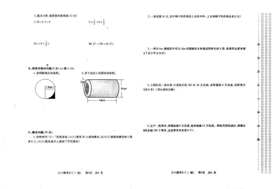小升初| 西师版六年级数学下册期末试卷-第10张图片-四季读书网