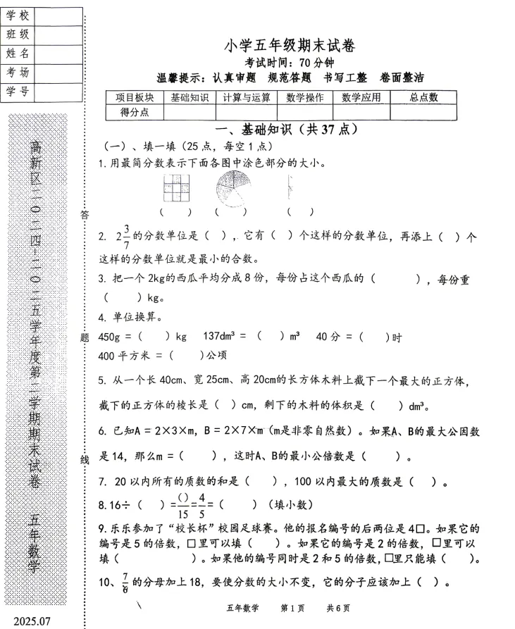 2025年7月鞍山高新区五年期末试卷-第8张图片-四季读书网