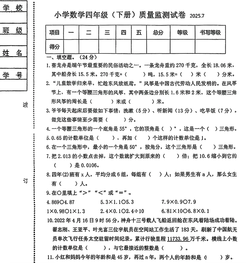 2025年7月辽阳四年语、数期末试卷-第7张图片-四季读书网