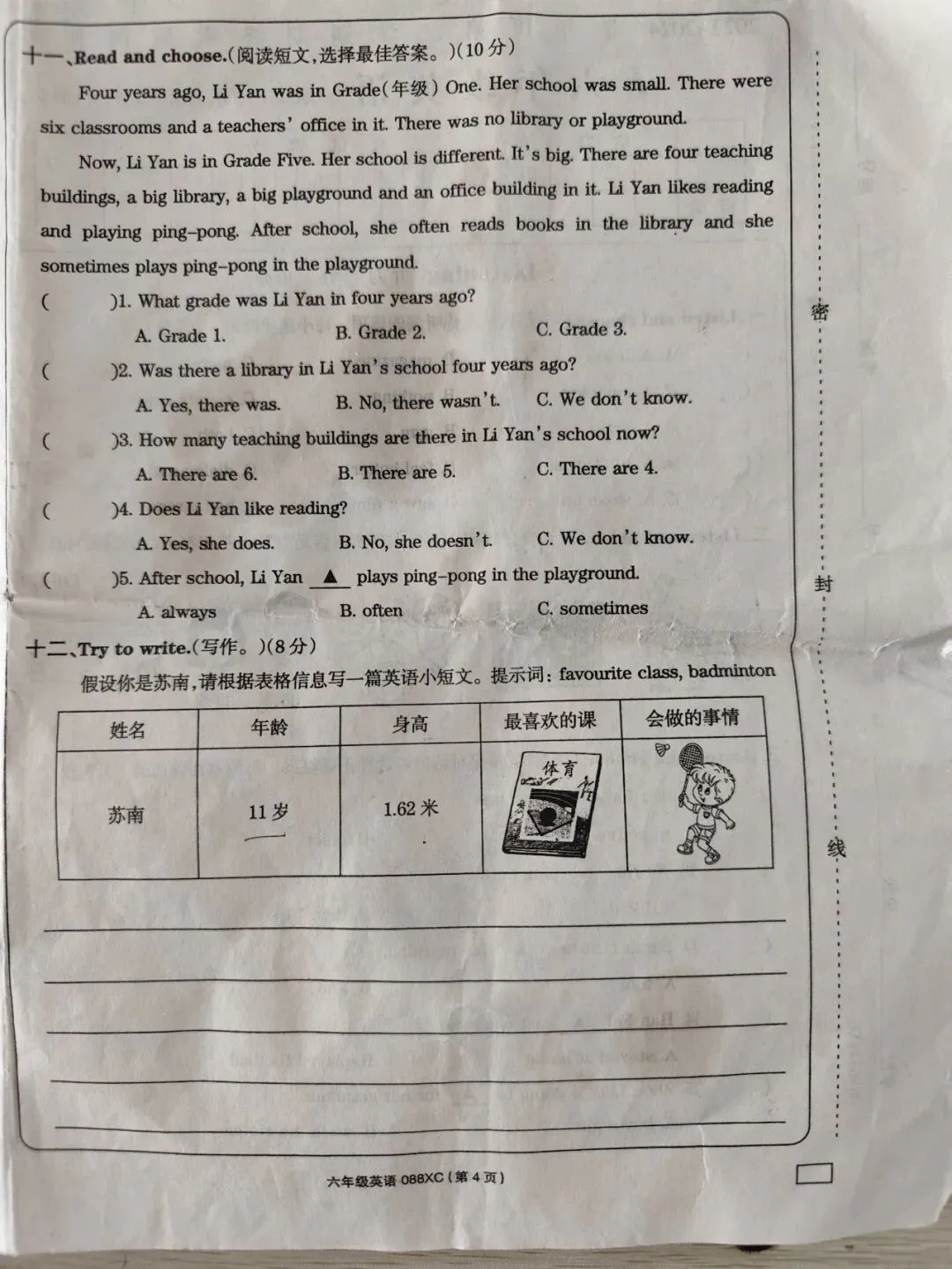PEP六年级英语下册期末试卷|小升初-第7张图片-四季读书网