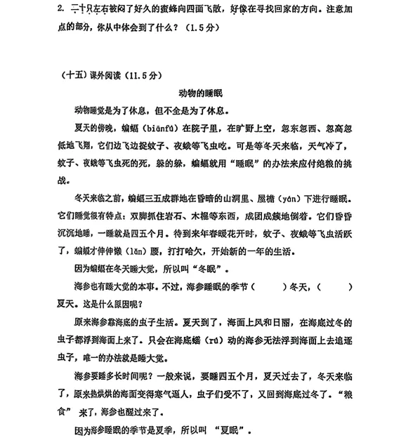 2025年7月辽阳三年语、数期末试卷-第4张图片-四季读书网