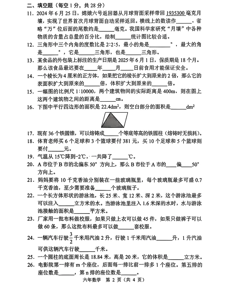 2025年7月辽阳六年语、数期末试卷-第8张图片-四季读书网