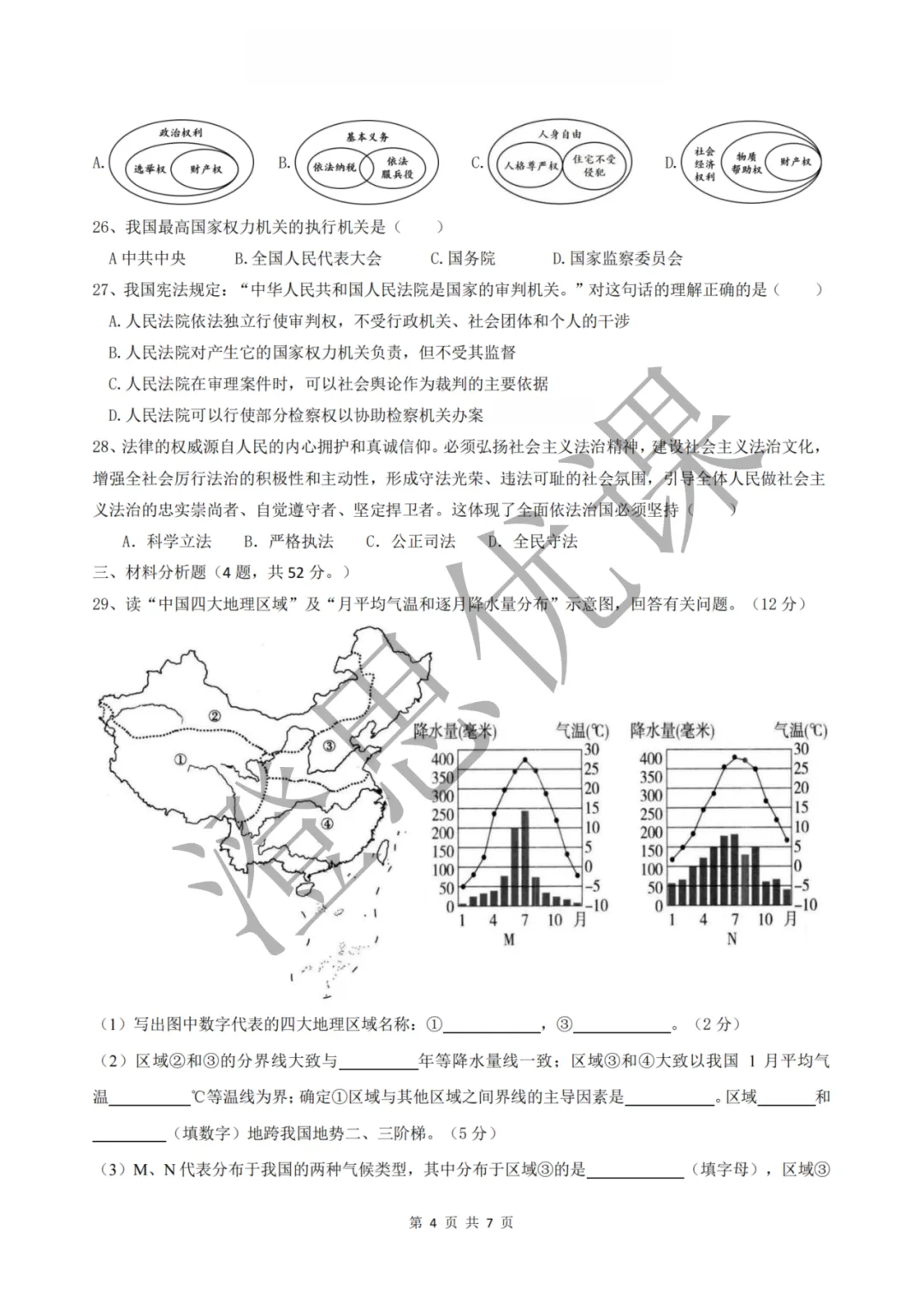 浙江省金华四中八年级第二学期5月月考试卷(社会)-第5张图片-四季读书网