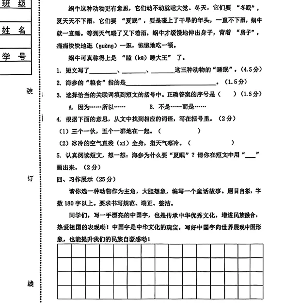 2025年7月辽阳三年语、数期末试卷-第5张图片-四季读书网