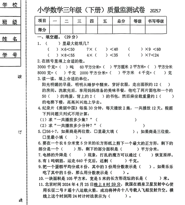 2025年7月辽阳三年语、数期末试卷-第6张图片-四季读书网