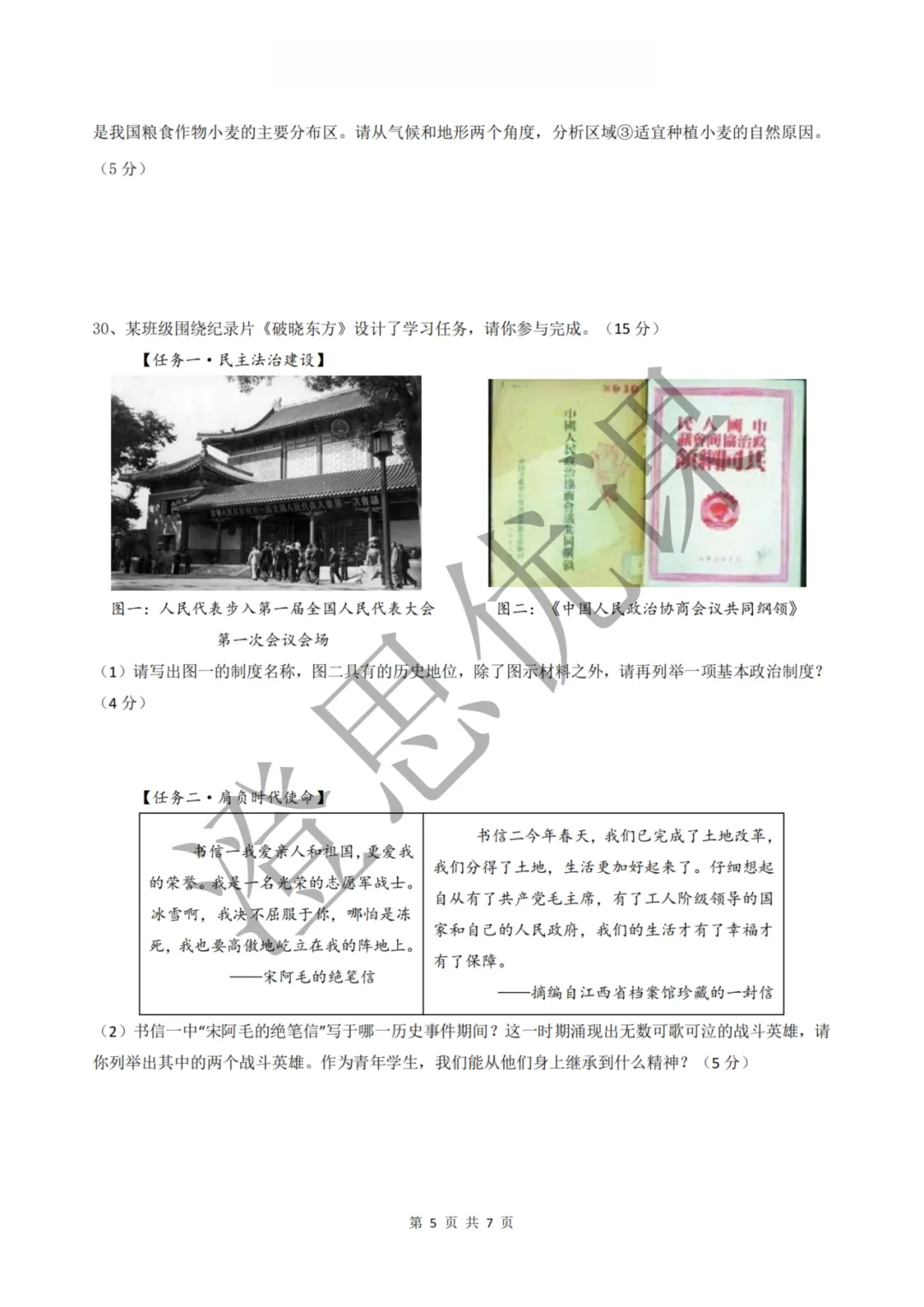 浙江省金华四中八年级第二学期5月月考试卷(社会)-第6张图片-四季读书网
