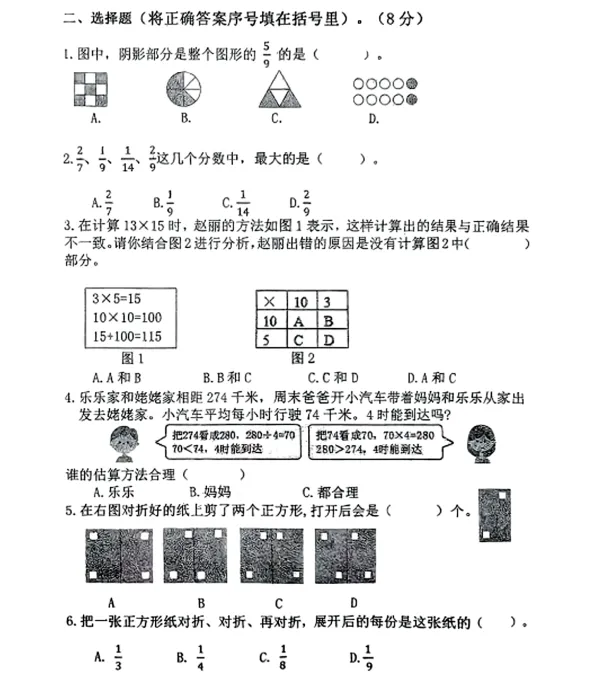 2025年7月辽阳三年语、数期末试卷-第7张图片-四季读书网